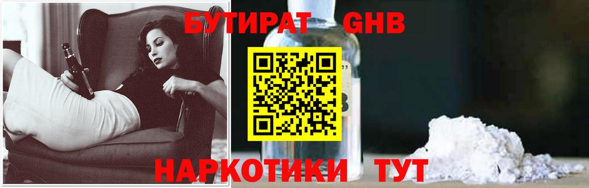 Шарыпово  Бутират 1.4BDO  Вход с VPN 