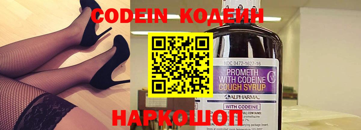 Codein напиток Lean (лин)  Вход с VPN  Кодеин напиток Lean (лин)  Шарыпово 