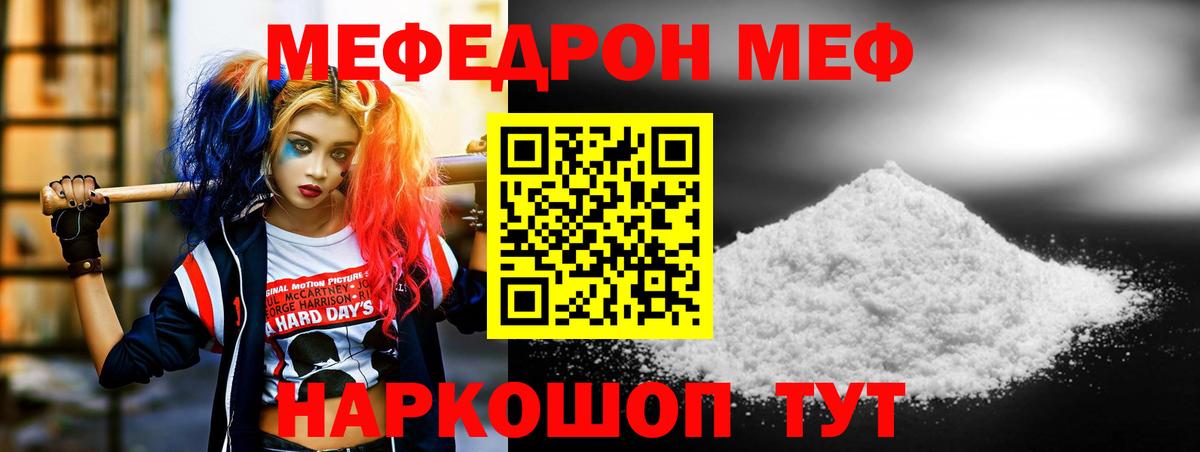 Меф мяу мяу  Шарыпово