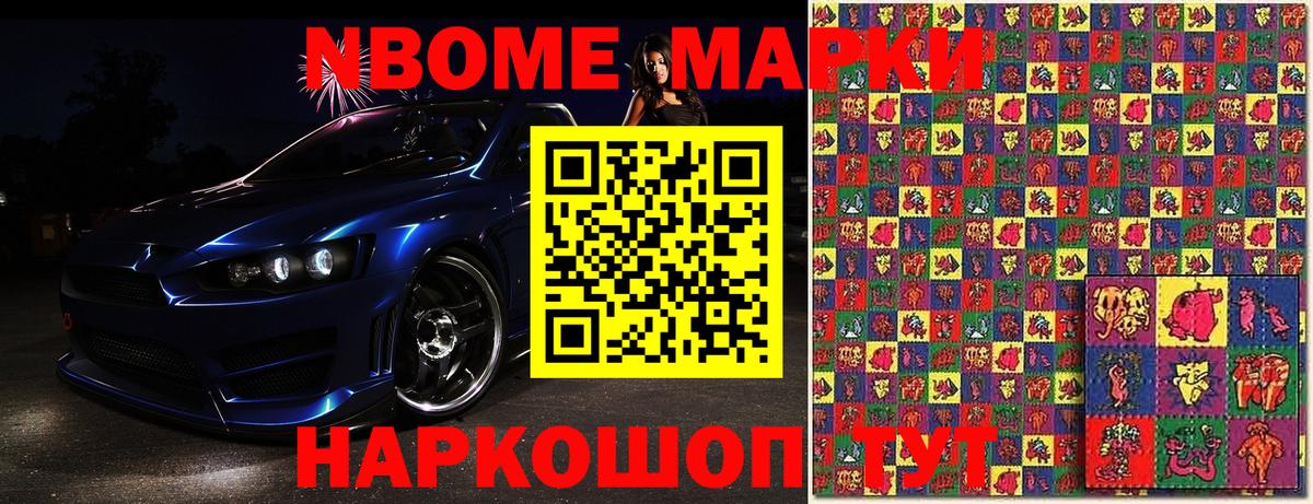 Марки 25I-NBOMe 1,5мг  Марки 25I-NBOMe 1,5мг  Шарыпово  Вход с VPN 